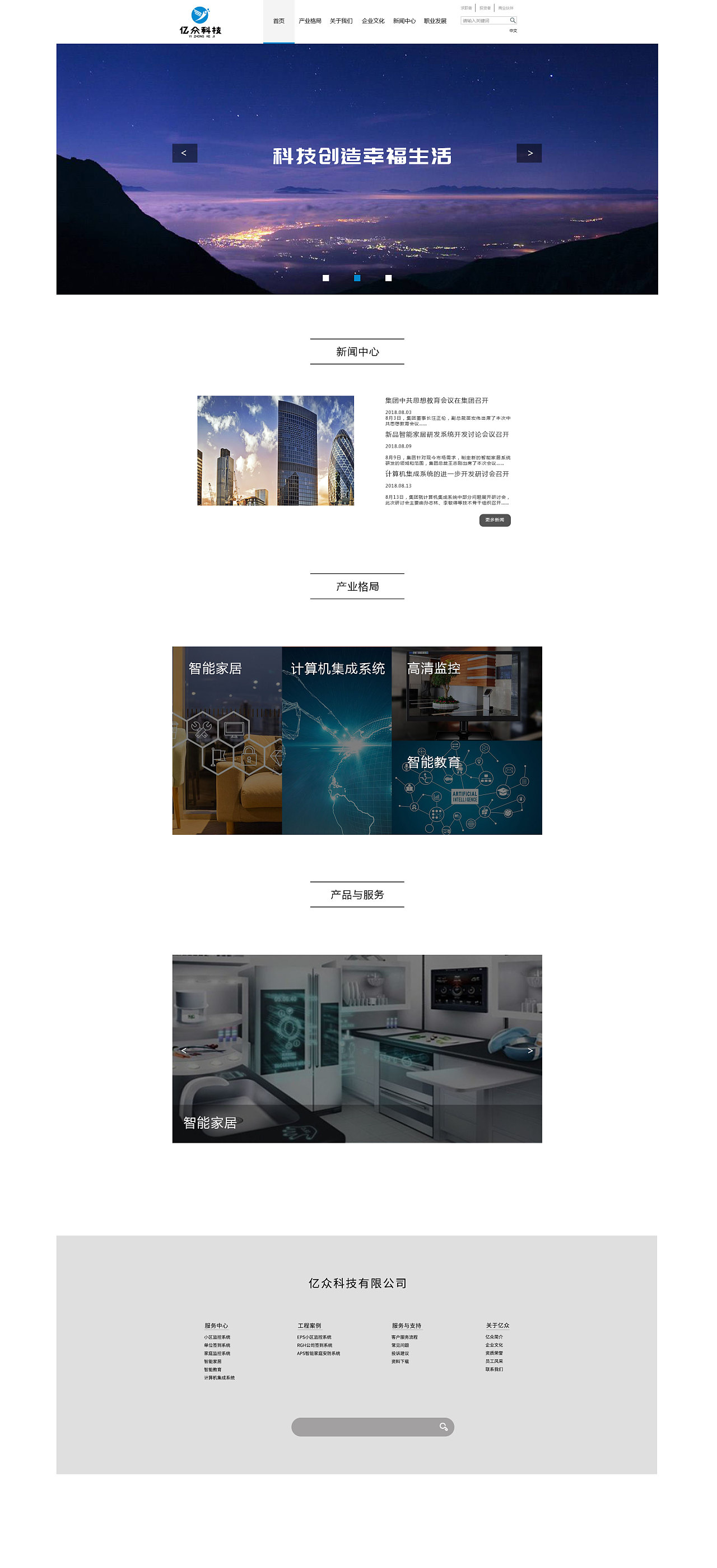 广州小企业网站制作